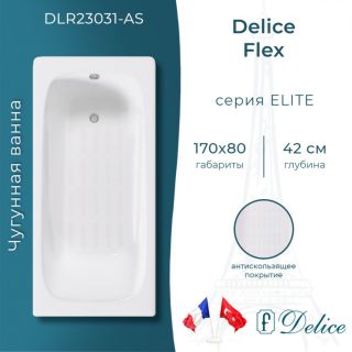 Ванна чугунная Delice Flex 170х80 с антискользящим покрытием